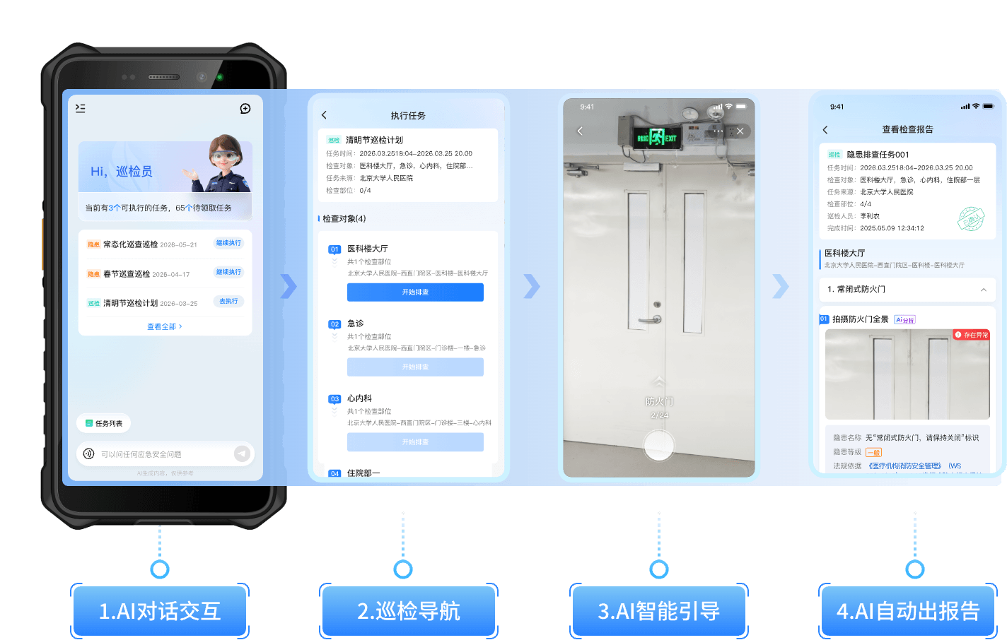 仅需一台AI终端安保人员零门槛高效率完成巡检巡查工作