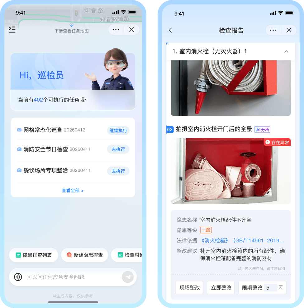 九小场所AI隐患排查智能体