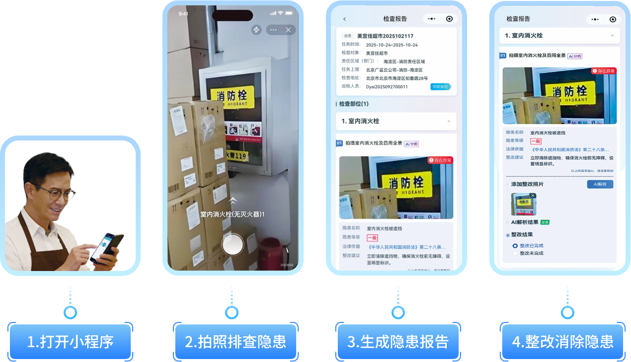 “商户通”智能体,赋能业主自查自改