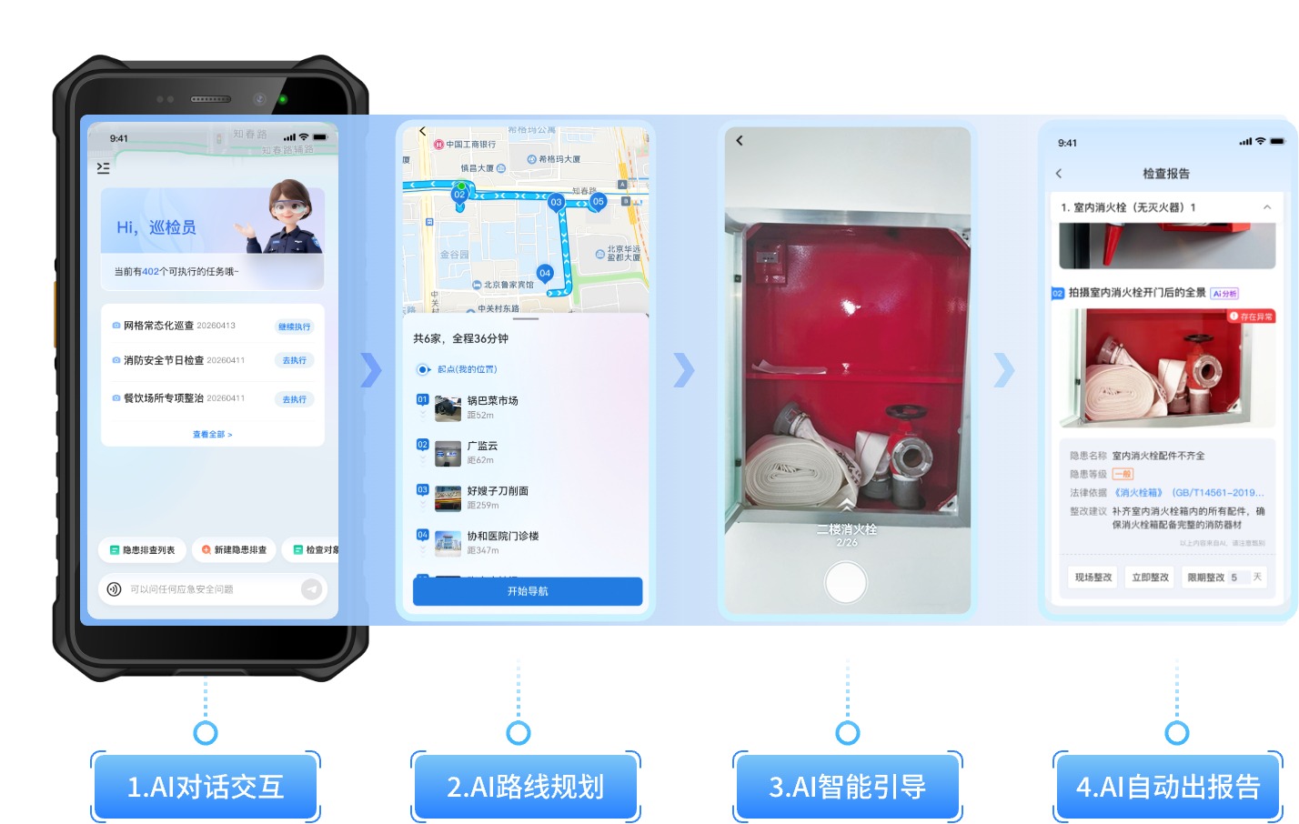 “巡检通”智能体,赋能基层日常巡检巡查