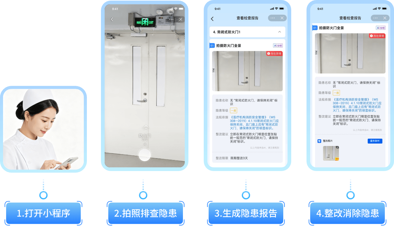仅需拍照片科室人员人人都会查隐患全员群防群治
