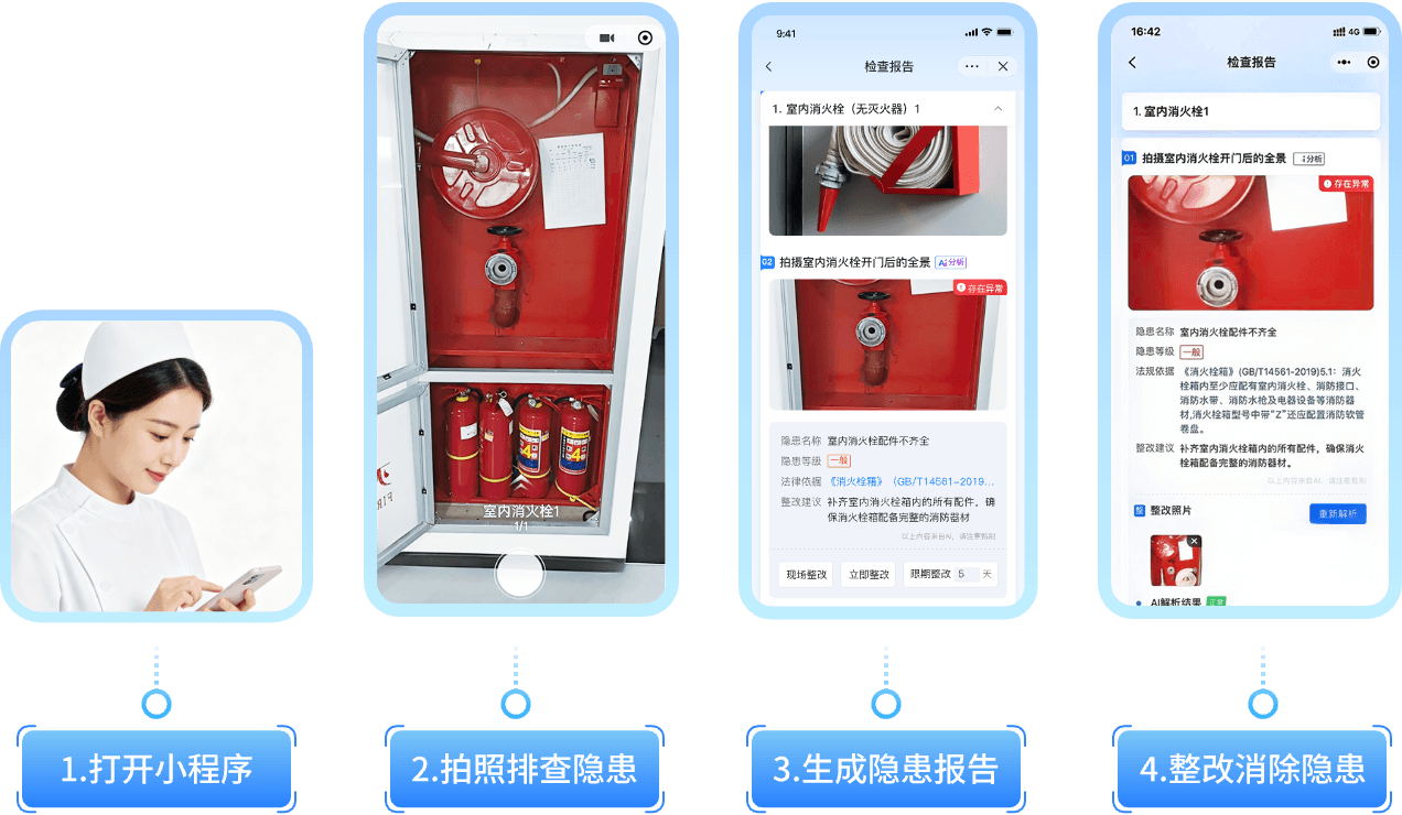 “自查通”智能体,赋能全员群防群治